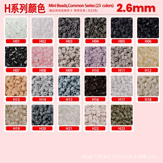 H系列斤装拼豆MARD同货源2.6mm小豆大批量补充包厂家直销