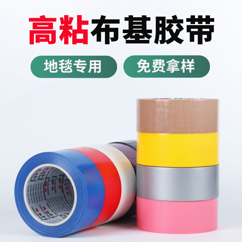 源头厂家红色布基胶带高粘地毯无痕单面强力防水耐磨地膜高粘度