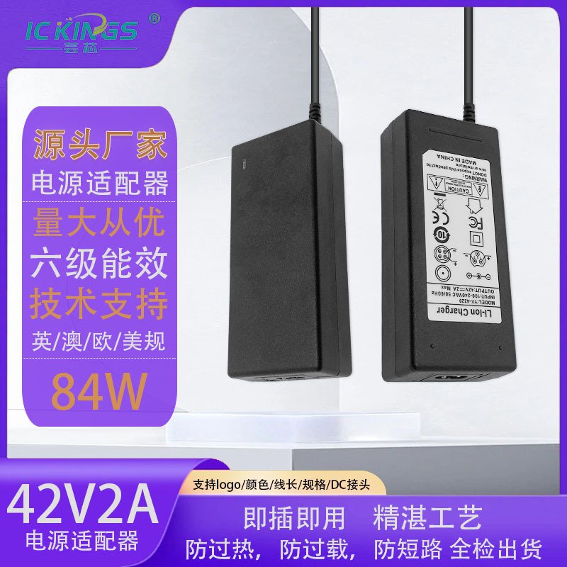 实力厂家批发42V2a平衡车充电器 42V电源适配器 带AC线足功率