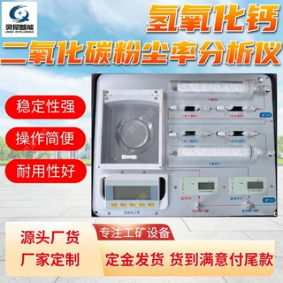 按需定制氢氧化钙二氧化碳粉尘率分析仪 酸碱法氢氧化钙分析仪