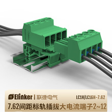 7.62间距LC16H大电流轨道插拔端子35MM导轨 环保2-12P新品推荐