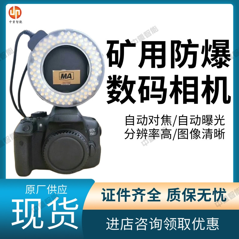 现货本安防爆相机 自动图像亮度矫正防爆相机 ZHS2470防爆相机