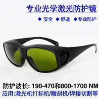 Ruibojun 405nm808nm1064nm лазерные защитные очки оптоволоконные антилазерные очки для красоты, маркировки и резки