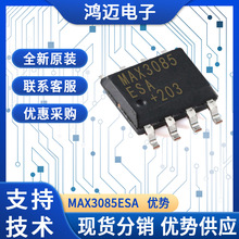 MAX3085ESA芯片 航空航天电子仪器仪表GPS安防芯片 渠道批发