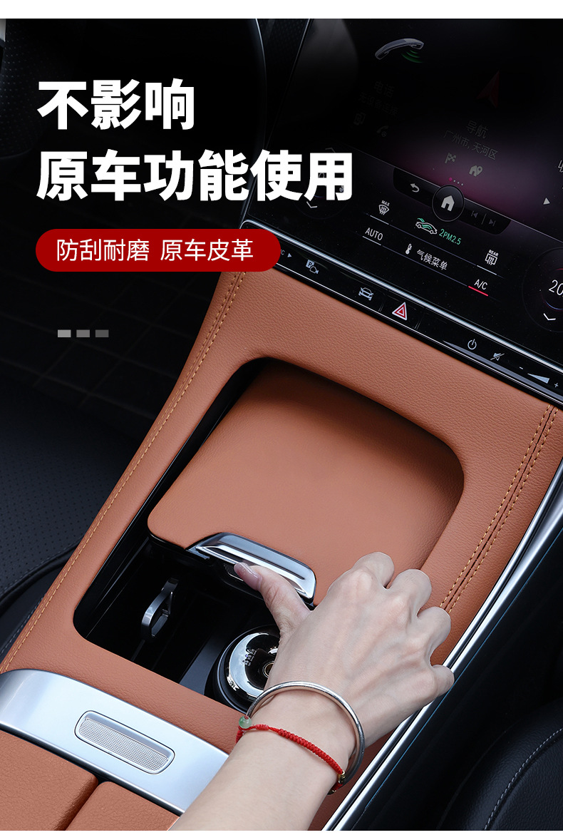 Mercedes-Benz Glc300L New C-Class C260L Leather Center Console Panel C200L Interior Accessories Protective Film Modification Decoration