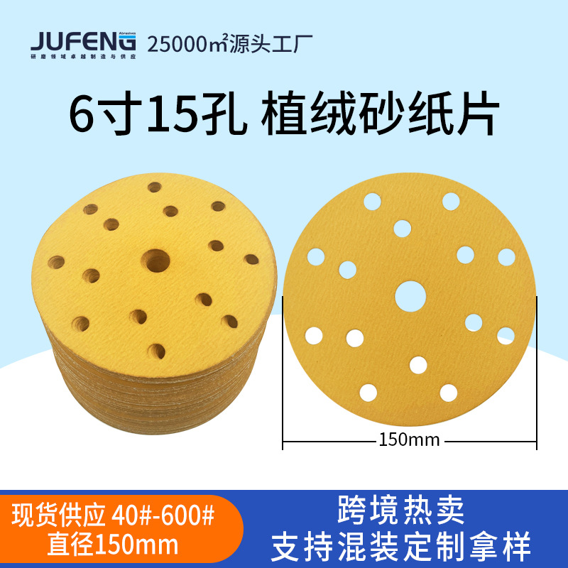 6寸15孔干磨砂纸 黄色氧化铝磨料费斯托圆盘砂打磨汽车砂纸片自粘