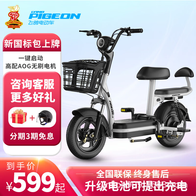 Flying Dove nuevo vehículo eléctrico nuevo estándar nacional scooter hombre y mujer pequeño vehículo de batería de dos ruedas bicicleta eléctrica para adultos