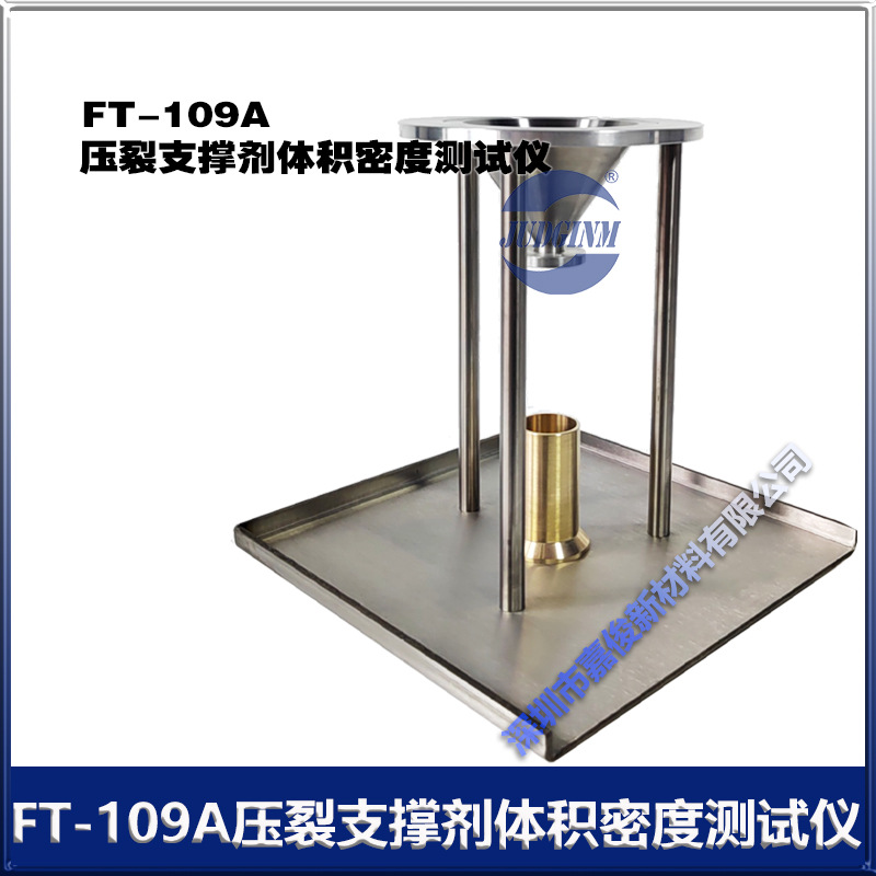 ROOKO原装正品 FT-109A 陶粒 压裂支撑剂体积密度测试仪 厂价直销