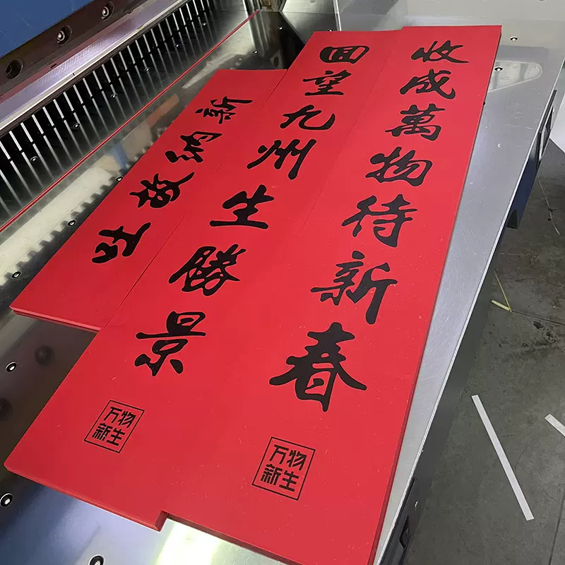 2025蛇年春联红包定制可加企业logo印刷