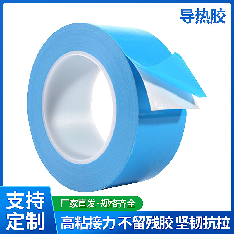 导热双面胶蓝色强粘玻纤导热胶带 批发导热双面胶led面板灯条胶带