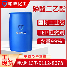 磷酸三乙酯TEP阻燃劑酚醛樹脂軟化劑催化增塑橡膠塑料磷酸三乙酯