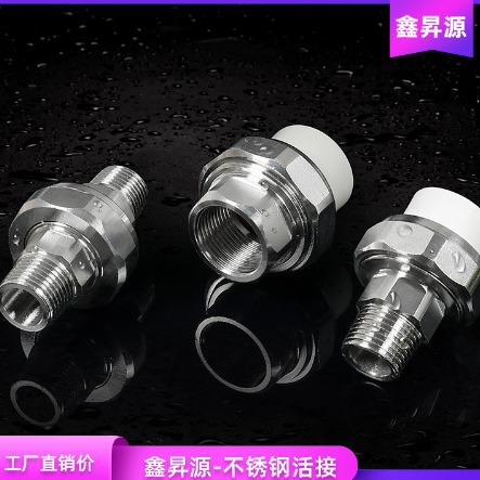 ppr不锈钢外牙活接4分6分 1寸外丝内外牙水管活接暖气油任活接头