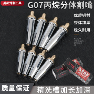 Stainless Steel Cutting Nozzle Split Oxygen Propane Gas Cutting Nozzle G07-30 Liquefied Gas Cutting Nozzle Plum Blossom Cutting Nozzle