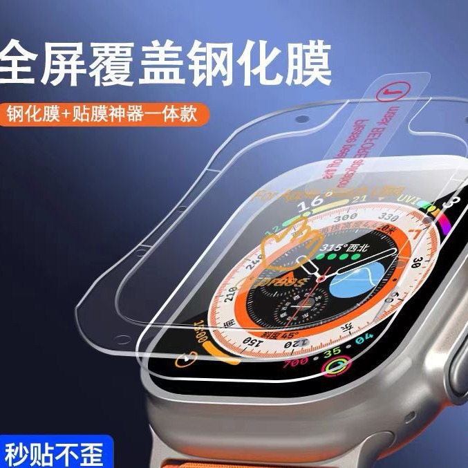 Aplicable a Apple Watch Película templada iwatch8 ultra Película protectora de reloj de goma completa Película de segundos con posicionador