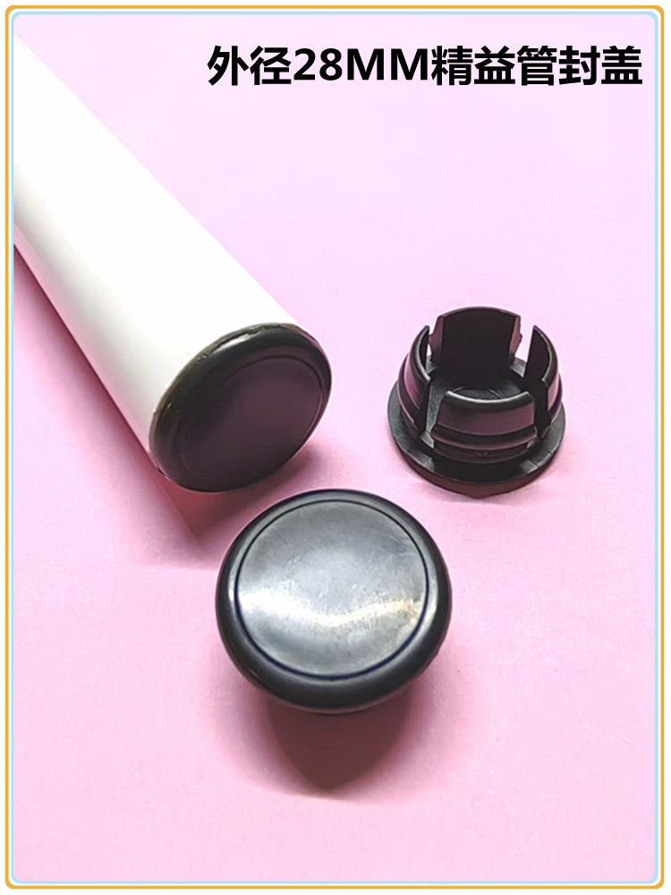 精益管端盖封头线棒堵头复合管封盖外径28MM管封头J-110黑色