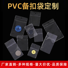 备扣袋现货备用扣小袋子打孔透明标签袋磨砂吊牌袋服装纽扣袋定制