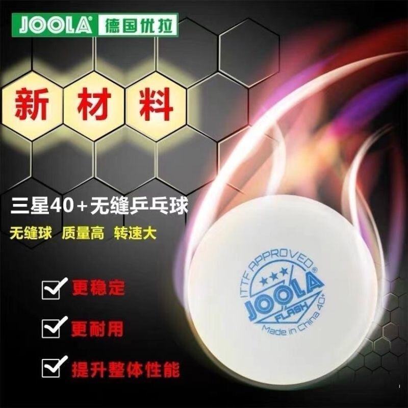 优拉乒乓球三无缝乒乓球星新材料耐打专业比赛用球|undefined