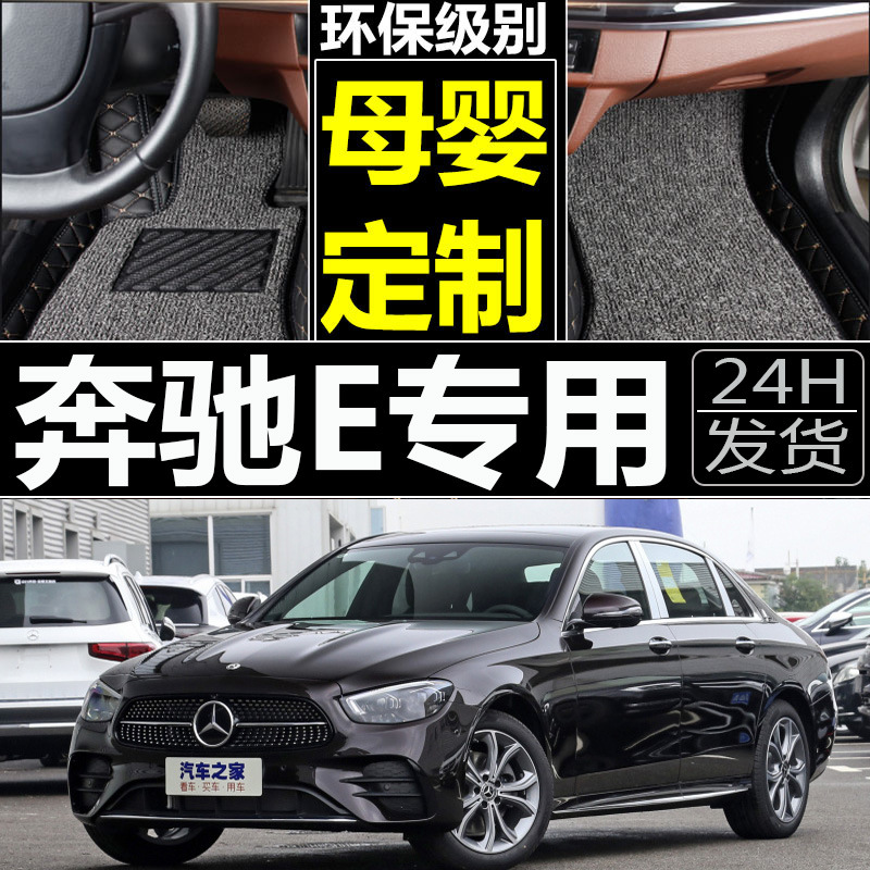 Mercedes E-Class W212 üçün avtomobil döşəməsi kilimi 2009-2013