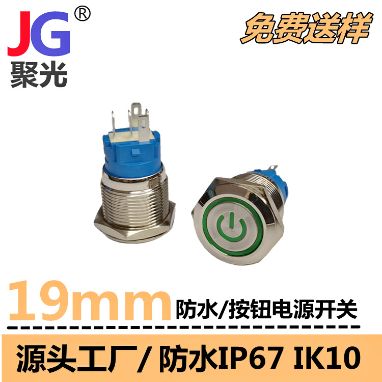 带线开关19mm音响开关IP66储能电池开关12V-220V设备电源启动开关