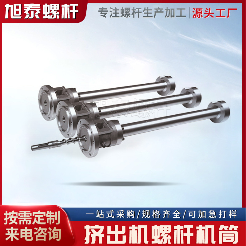 舟山注塑机螺杆零配件 挤出机合金螺杆 PVC造粒 全金属机筒螺杆