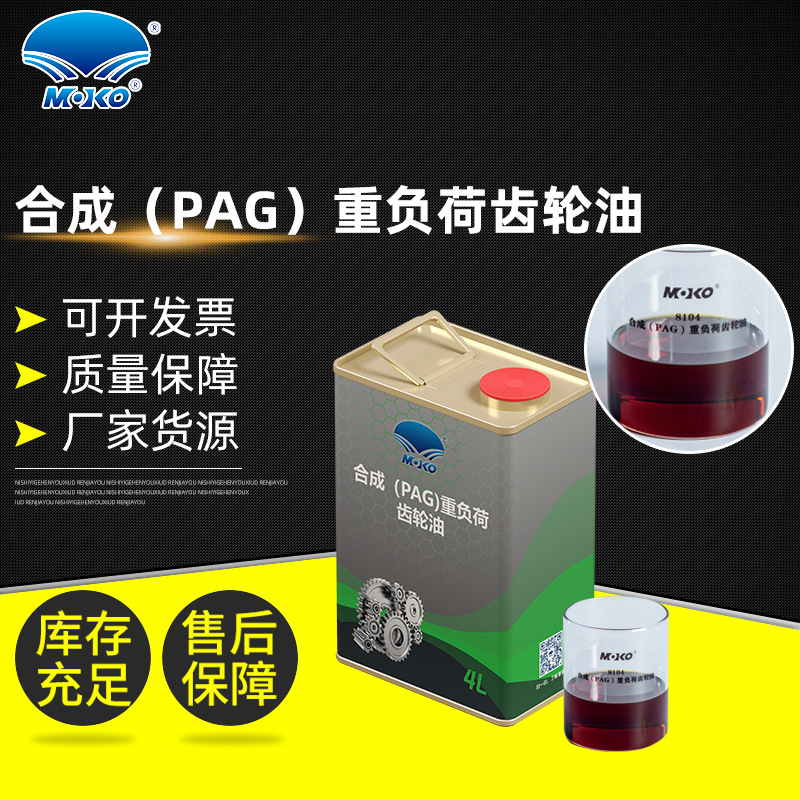 合成（PAG）重负荷齿轮油 耐高温稳定长寿命闭式工业齿轮润滑油