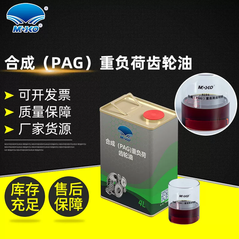 合成（PAG）重负荷齿轮油 耐高温稳定长寿命闭式工业齿轮润滑油