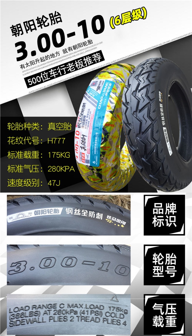 Chaoyang Electric Vehicle Tire 300-10 Vacuum Tire 3.00-10 Outer Tire 14X3.2 Battery Vehicle Steel Wire Explosion-Proof Tire