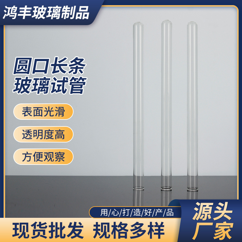 圆口玻璃试管批发化学实验室平口圆底玻璃试管耐高温透明刻度试管