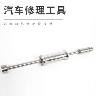 Car Body Dent Sheet Metal Hammer Puller Sliding Hammer Dent Repair Special Puller Tool Traceless Repair