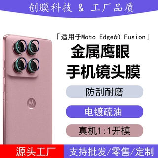 适用摩托罗拉Motorola edge60fusion镜头膜合金金属框钢化玻璃膜