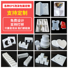 厂家EPS泡沫板保丽龙异形免模内衬泡沫箱易碎包装填充泡沫盒内托