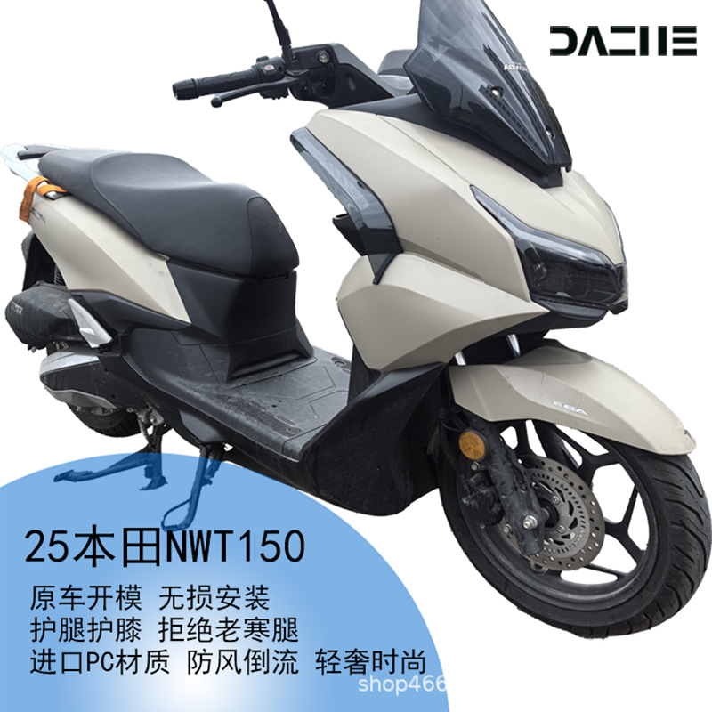 Suitable for Honda Nwt150 Modified Leg Wind Deflector Glass Wind Shield Knee Guard Accessories