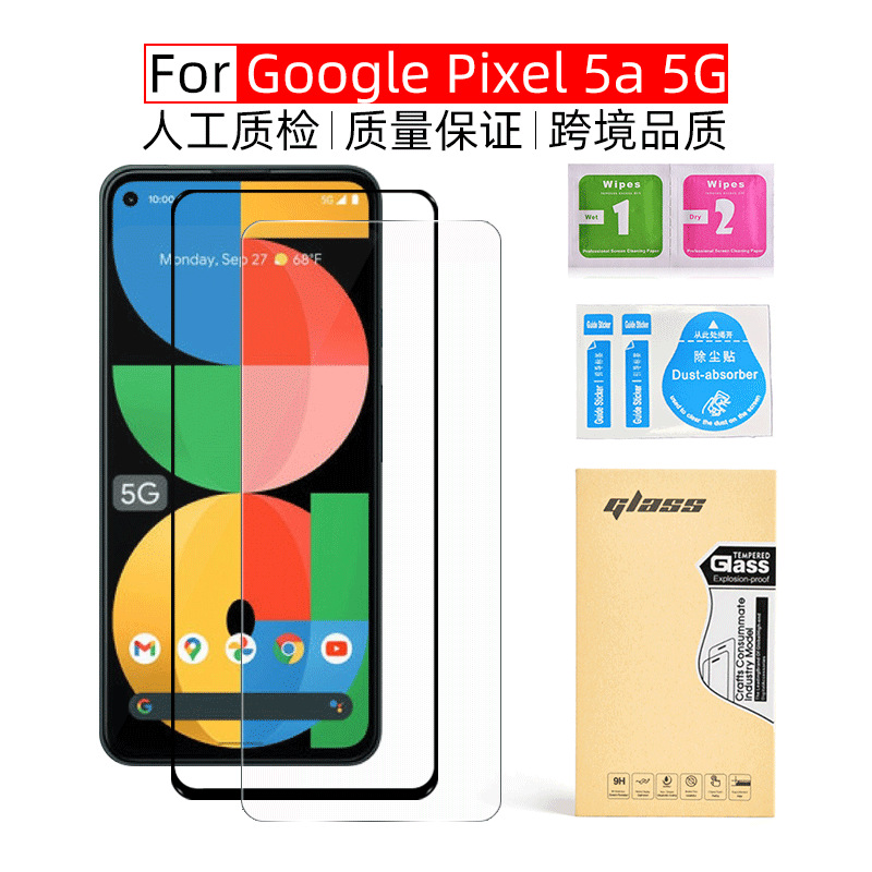 适用Google 谷歌Pixel 5A 5G钢化膜电镀高清防蓝光紫光手机防窥膜