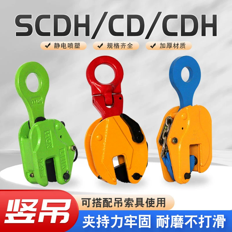 Пластинчатый крюк CDH для стали, SCDH пресс-форма ковки, вертикальные зажимные щипцы для стальных листов, зажим-карта для вертикального подвеса со spring-зажимом