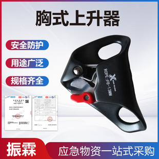 Mountaineering and Rock Climbing Chest Ascender Expansion Training Fall Protection Equipment Fire Rescue Rope Equipment