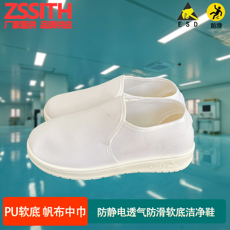 白色防静电帆布洁净食品加工生物制药电子半导体鞋防滑作业防护鞋