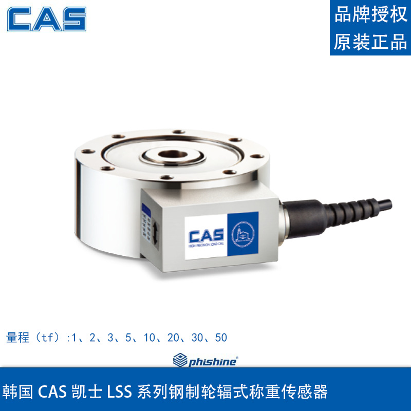 韩国凯士 LSS-1 2 3 5 10 20 30 50tf轮辐式称重传感器
