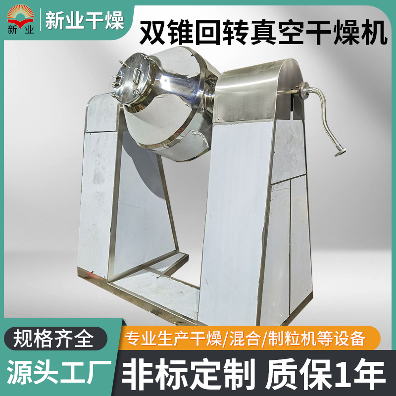 제조업체는 에나멜 전기 가열 이중 콘 회전식 진공 건조기 사료 과립 회전식 진공 건조기를 공급합니다.