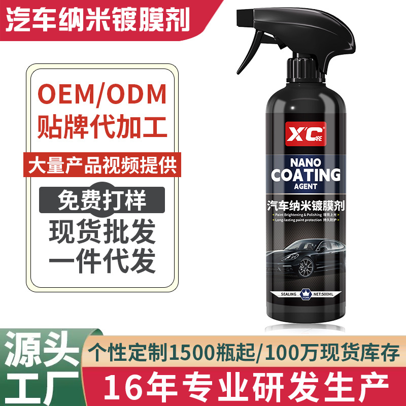 汽车纳米镀膜剂车漆镀晶渡膜液速效喷雾漆面打蜡封釉上光抗污清洁