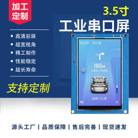 3.5寸串口屏无触摸HMI可编程二次开发TTL/RS232设备电器用串口屏