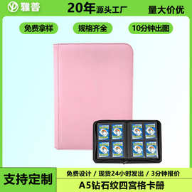 A5四宫格大容量球星卡收纳册卡片收集固定页拉链款钻石纹4格卡册