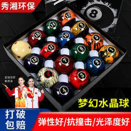 黑八水晶台球子美式十六彩桌球杆斯诺克球子标准大号台球用品秀湘