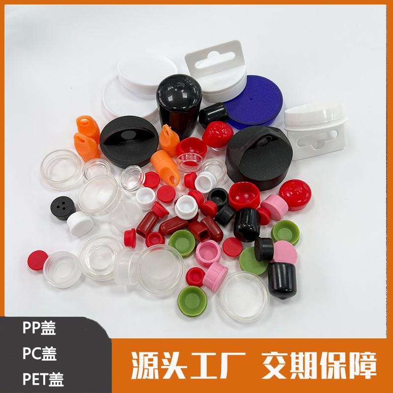 防尘塑料盖纸筒胶盖塑料管保护盖材质规格齐全