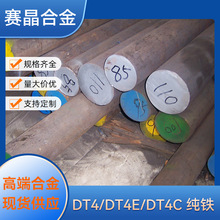 软铁DT4/DT4A/DT4C/DT4E纯铁板纯铁圆棒研磨棒电磁铁芯军工用零售