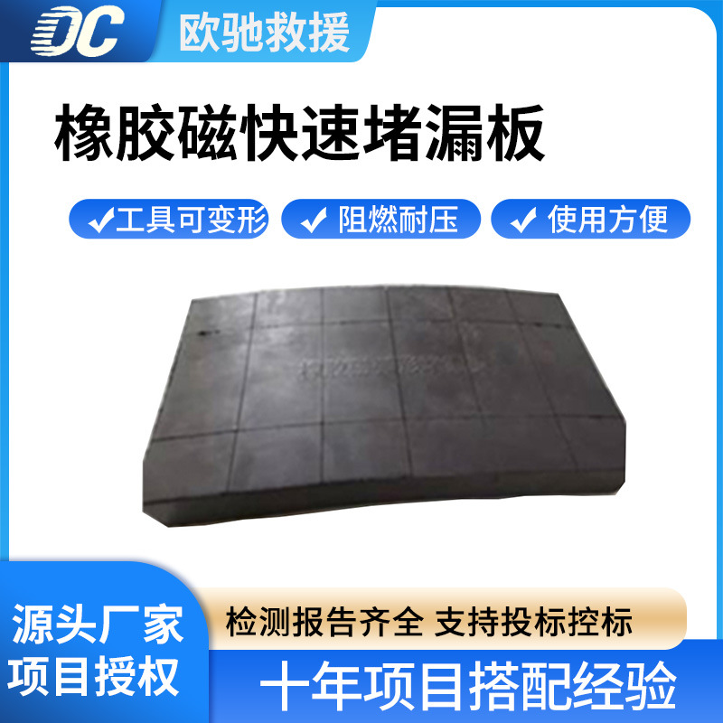 ZSG-55橡胶磁快速堵漏板罐体泄露修补工具船体开裂封堵套具