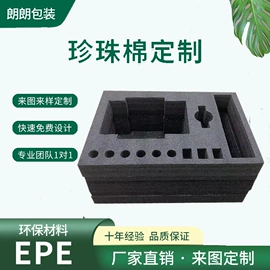 辅助包装材料;EPE珍珠棉;包装制品配件