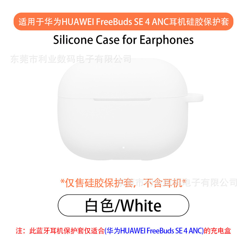 适用于华为HUAWEI FreeBuds SE 4 ANC耳机保护套 TPU透明耳机壳|undefined