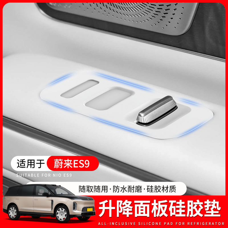 Suitable for Nio Es9 Door Button Protection Pads, Window Glass Lift Panel Anti-Slip Accessories, and Modification Parts