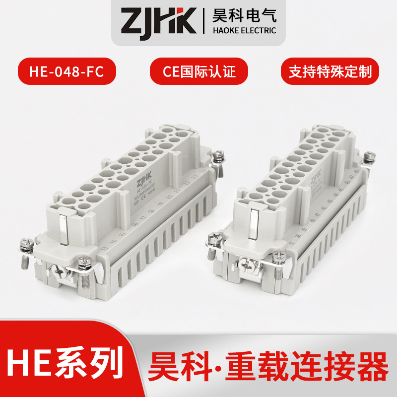 重载插头HE-048-FC 工业插座 48芯航空防水矩形连接器