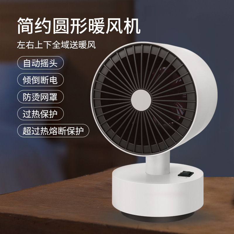 新款桌面圆形暖风机家用小型电暖器插电办公室取暖器自动摇头暖风